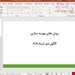  روش های بهینه سازی الگوریتم ژنتیک