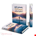  خرید PDF کتاب «مرجع جامع آموزش پدل‌برد (SUP) در ایران