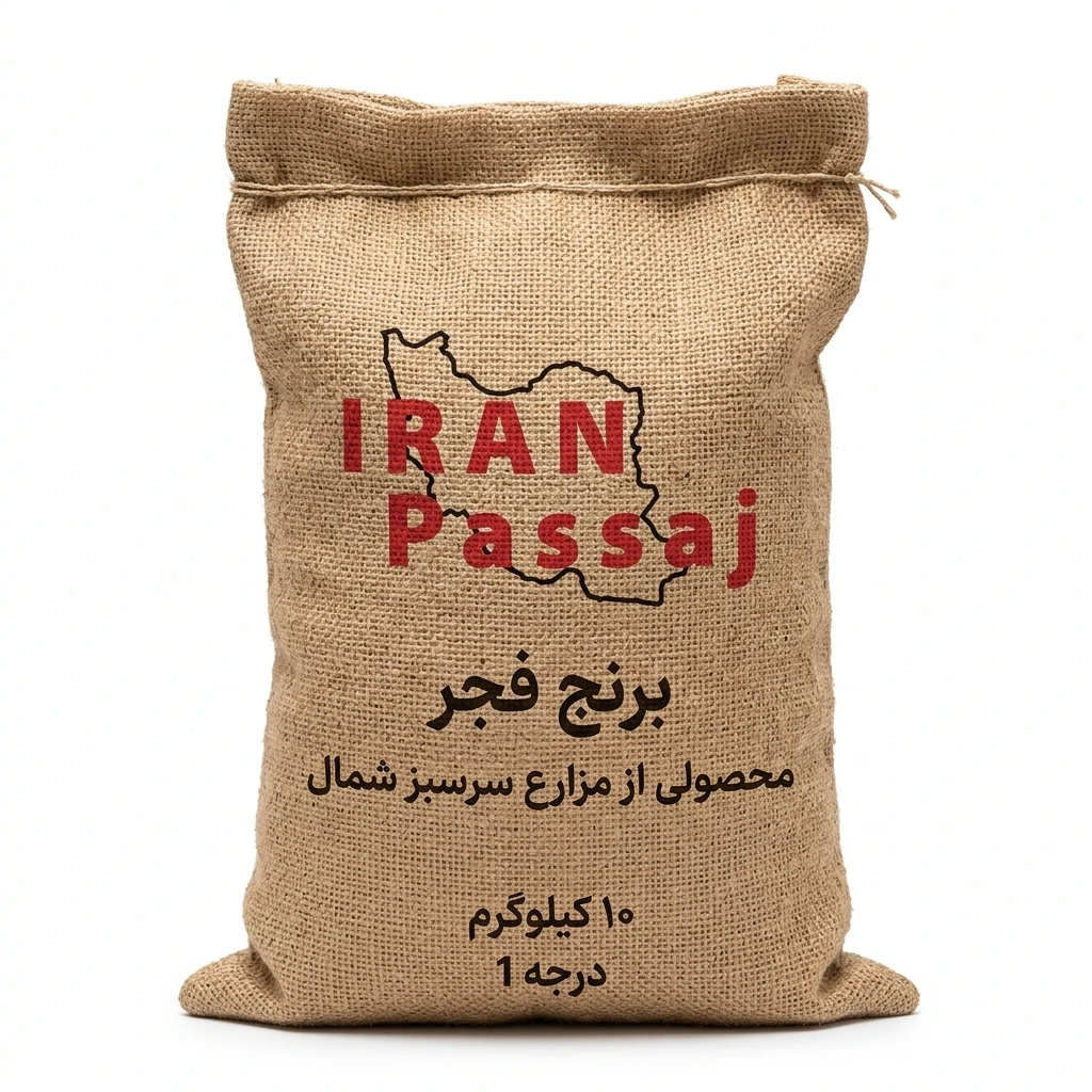 برنج 10 کیلویی فجر شمال - ایران پاساژ