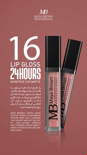  💄 رژ لب مایع مات مایا براون شماره 16