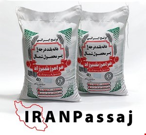  خرید اقساطی برنج 20 کیلویی دانه‌ بلند پر محصول شمال-فرامرز شیرزاد دانه‌ بلند، خوش‌ پخت، سورت‌ شده و اقتصادی - محصول فریدونکنار. 