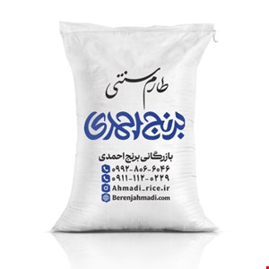 خرید اینترنتی و اقساطی برنج 10کیلویی طارم سنتی احمدی محصول ممتاز از مزارع روستای بنه‌کنار فریدونکنار – عطر اصیل شمال 🌱✨