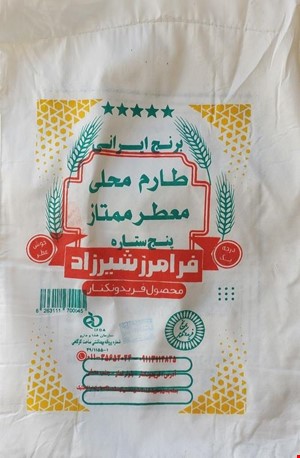 خرید برنج 10کیلویی طارم محلی معطر ممتاز فریدونکنار - فرامرز شیرزاد 