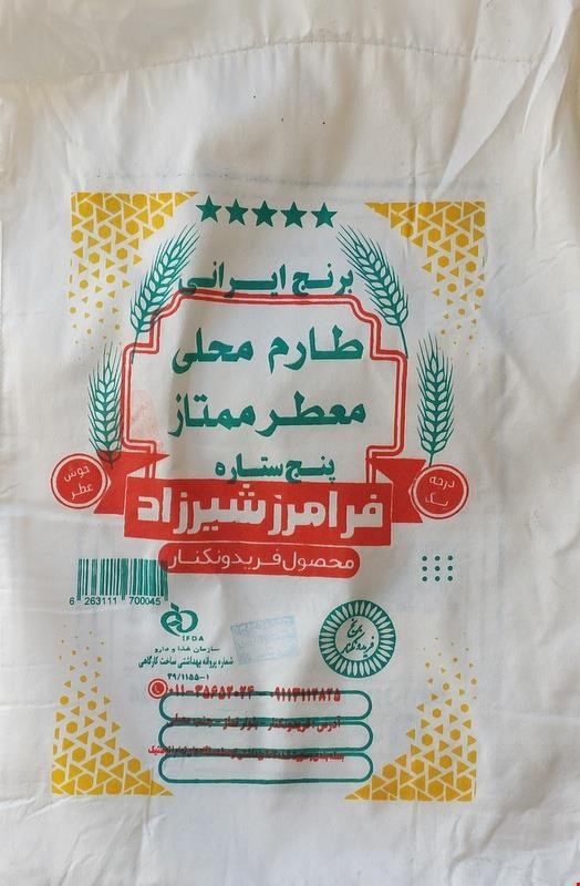 خرید برنج 10کیلویی طارم محلی معطر ممتاز فریدونکنار - فرامرز شیرزاد 