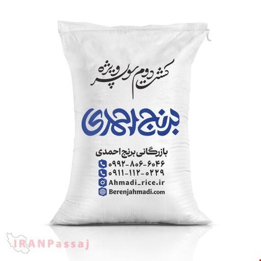 کیسه 10 کیلویی برنج کشت دوم سوپر ویژه احمدی فریدونکنار | عطر عمیق‌تر، ری عالی‌تر، کیفیت لوکس‌تر 💎