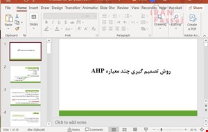 خرید اینترنتی پاورپوینت روش تصمیم گیری چند معیاره AHP 