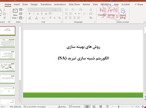 خرید اینترنتی پاورپوینت روش های بهینه سازی الگوریتم شبیه سازی تبرید (SA)