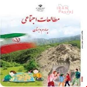 خرید اینترنتی پاورپوینت مطالعات اجتماعی چهارم ابتدایی درس سفری به شهر باستانی کرمانشاه