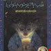  کتاب «شب بخیر، خوب بخوابی» / نویسنده: دایان دی گروت