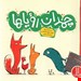  کتاب چمدان رؤیاها / نویسنده کریس نیلور بالستروس