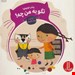   کتاب «پیشی کوچولو نگو به من چه» / نویسنده: معصومه یزدانی