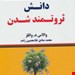  دانش ثروتمند شدن» / نویسنده: والاس د. واتلز