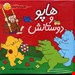  کتاب «هاپو و دوستانش» / نویسنده «اریک هیل»