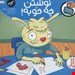  کتاب «نوشتن چه خوبه» / نویسنده: استوارت جی. مورفی