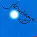   کتاب «روی ماه خداوند را ببوس» – نویسنده: مصطفی مستور