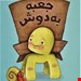  کتاب «جعبه‌به‌دوش» / نویسنده: ونسا روئدر