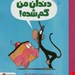  کتاب «دندان گم شده» / نویسنده «درو دیوالت»