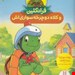  کتاب «فرانکلین و کلاه دوچرخه‌سواری‌اش» / نویسنده: پولت بورژوا