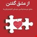  کتاب از عشق گفتن