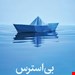  کتاب بی استرس