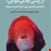  کتاب از زندگی چه می‌خواهی ؟ / نویسنده: والری تیبریوس