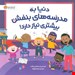  کتاب «دنیا به مدرسه‌های بنفش بیشتری نیاز دارد» / نویسنده کریستین بل  