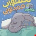  کتاب «تختخواب جدید لویی» / نویسنده: لیز فلچر