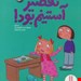  کتاب «تقصیر آستینم بود» / نویسنده: سو گریوز