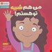  کتاب من هم شبیه تو هستم / نویسنده: لوری رایت