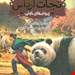  کتاب «نجات ارداس ۳: پیوندهای خونی» – نویسنده «گارت نیکس»