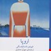   کتاب «اروپا» – نویسنده فیودور داستایفسکی