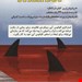 کتاب «استراتژی اقیانوس آبی» / نویسندگان: رنه مابورنیا، دبلیو چان کیم