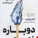  کتاب «دوباره فکر کن» – نویسنده: آدام گرانت