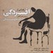  خرید اینترنتی کتاب «رهایی از افسردگی: به روش ذهن‌آگاهی» / نویسنده: مارک ویلیامز 