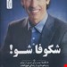  کتاب «شکوفا شو!» – نویسنده: جول اوستین