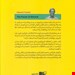  کتاب «قدرت اختلاف» / نویسنده: ادوارد ترانیک