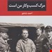  تاب «مرگ کسب‌وکار من است» – نویسنده روبر مرل