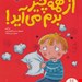   کتاب «از همه چیز بدم می‌آید» / نویسنده: سو گریوز