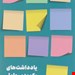  کتاب «یادداشت‌های یک مدیرعامل» – نویسنده: استیون بارتلت
