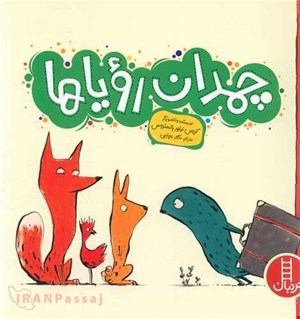 کتاب چمدان رؤیاها / نویسنده: کریس نیلور بالستروس