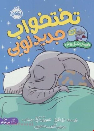 کتاب «تختخواب جدید لویی» / نویسنده: لیز فلچر