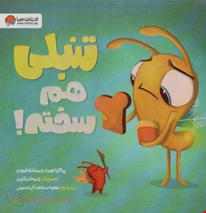 کتاب «تنبلی هم سخته!» / نویسنده «پراگایا تومار»