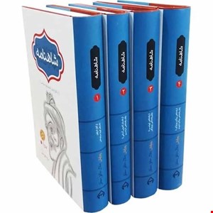 کتاب «شاهنامه» – 4 جلد - ویراست: جلال خالقی‌مطلق