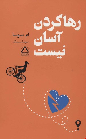 کتاب «رها کردن آسان نیست» – نویسنده: ام. سوسا