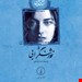 مترجم: رضا رضایی / نشر: نی / جلد گالینگور