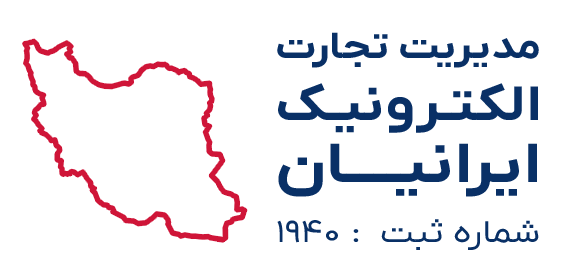 مدیریت تجارت الکترونیک ایرانیان