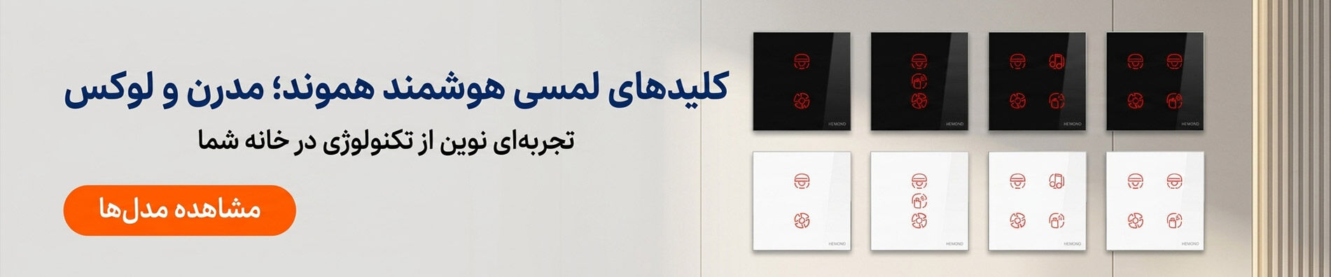 «خرید تجهیزات مدرن خانه هوشمند از ایران پاساژ؛ کنترل کامل بر امنیت و آسایش منزل. برای مشاهده لیست محصولات و خرید همین حالا کلیک کنید.»