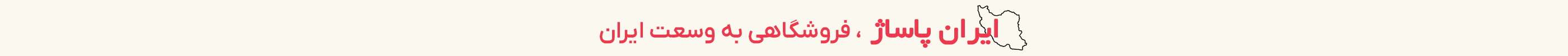 حمایت از کسب و کار ایران